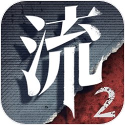 Gameloft"轰炸"GSTAR《坦克大战》试玩